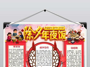 喜迎猪年春节小报新年迎春手抄报图片模板wps设计图下载元旦手抄报大全编号19134791