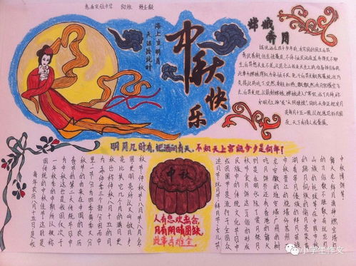 有关中秋的好诗手抄报