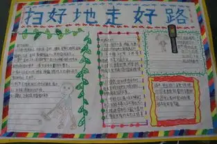 扫好地手抄报最好有图片