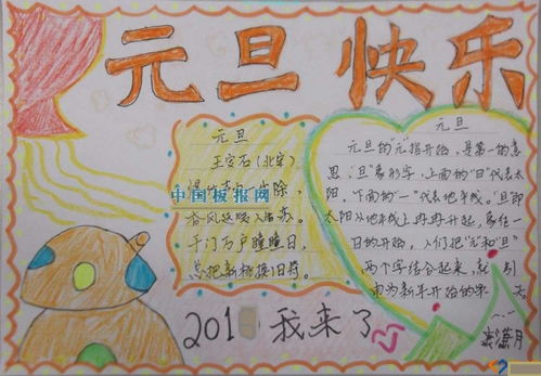 元旦手抄报字要全是字的字要清楚