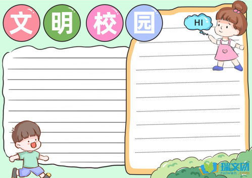 文明校园安全手抄报