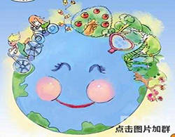 地球妈妈给人类的一封信