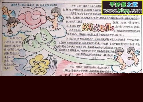 小学五年级心理健康手抄报图片