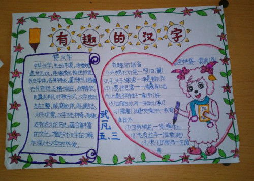 五年级赞汉字的手抄报