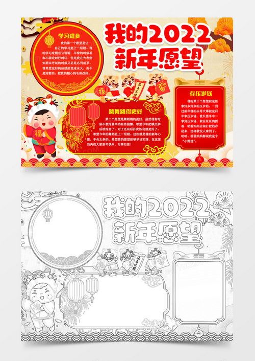 新年新愿望春节小报手抄报模版word模板下载熊猫办公