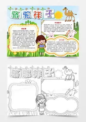 模板下载骆驼祥子手抄报图片设计素材熊猫办公
