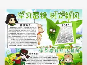 学雷锋做好事手抄报图片素材psd模板下载17.48mb学雷锋手抄报大全纪念日手抄报
