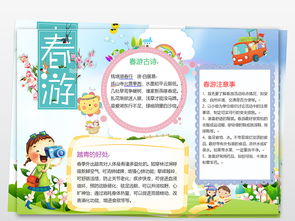 春游春天踏青旅游暑假假期绿色小报手抄报版图片素材worddoc模板下载3.36mb其他大全其他