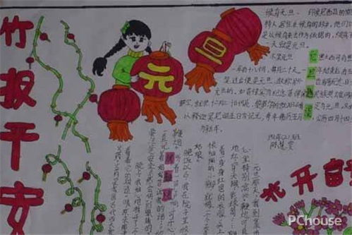 元旦手抄报图片