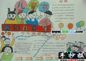 儿童节我们的节日手抄报