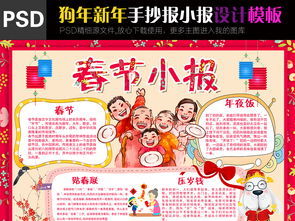 2018元旦春节狗年小报新年寒假手抄报图片素材psd模板下载29.12mb元旦手抄报大全节日手抄报