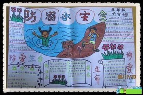 安全手抄报防溺水内容
