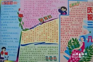 庆祝三八手抄报,十大女杰妇女节手抄报手抄