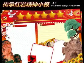 走进红岩缅怀先烈传承红岩精神电子手抄报图片模板psd设计图下载其他大全编号16150216