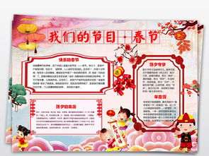 我们的节日春节小报新年小报寒假手抄报喜迎春节新春小报word图片素材worddoc模板下载144.01mb春节元旦手抄报大全节日手抄报