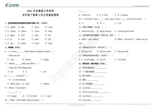 2021年苏教版小学英语四年级下册第七单元质量检测卷含答案无听力试题