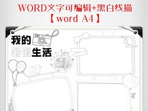 word暑假生活小报读书旅游开学手抄小报图片模板worddoc设计图下载暑假手抄报大全编号18549509