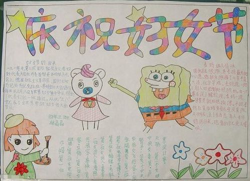 2020年二年级妇女节手抄报2张2