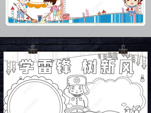 学雷锋树新风小报弘扬雷锋精神文明道德好少年小报手抄报图片模板下载