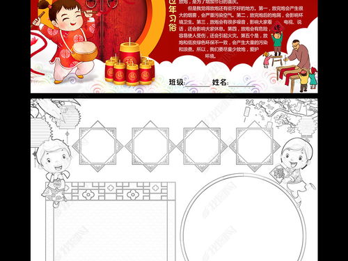 新年快乐小报恭贺新禧手抄报狗年电子小报图片模板下载