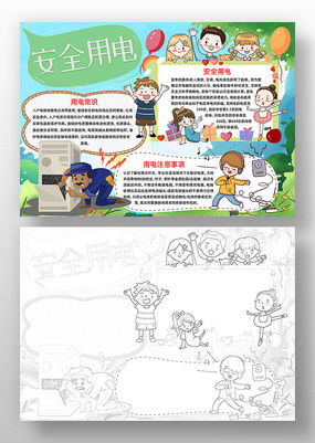 安全用电手抄报图片安全健康设计图片15张设计图片红动网