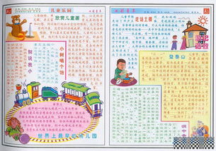 六一儿童节手抄报黑板报资料
