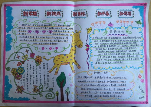 新学期新挑战新目标新形象新辉煌手抄报图片