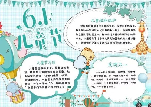 六一儿童节,手抄报和黑板报都有救啦,快来领取素材干货吧