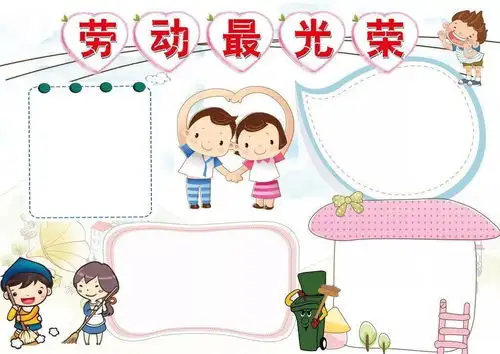 五一劳动节手抄报精选孩子一定能用到赶紧收藏