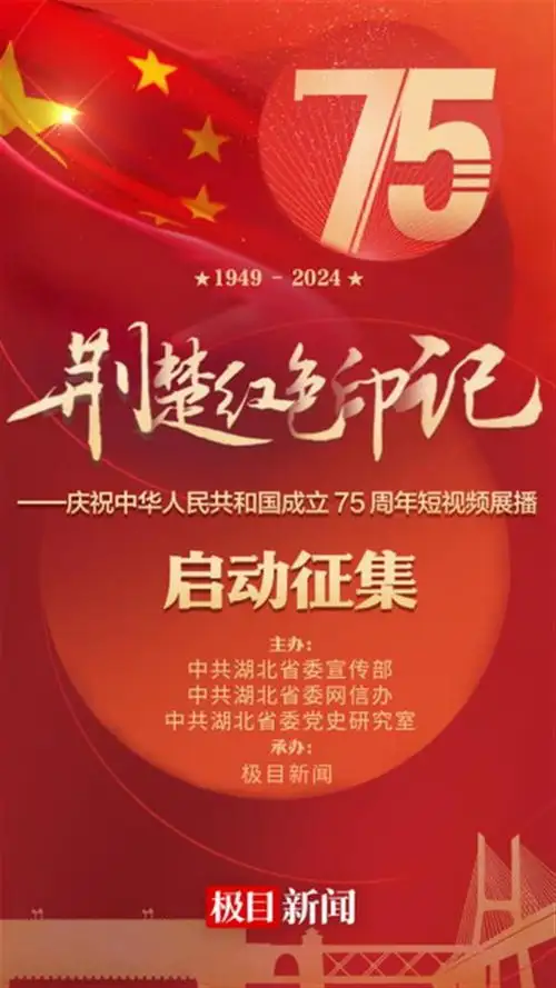 铭记红色历史,传承红色基因荆楚红色印记短视频征集火热进行中