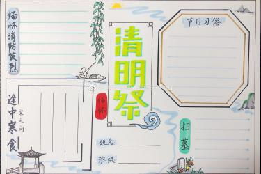 2020清明节手抄报图片大全,清明节手抄报内容,清明手抄报资料