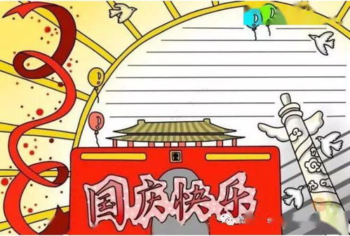 国庆小长假制作创意小报版式大全一份高颜值作品这样出炉