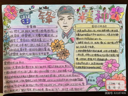 学习雷锋好榜样西安高新区第三十五小学长里分校学雷锋活动纪实