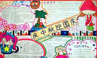 写中秋节手抄报的内容