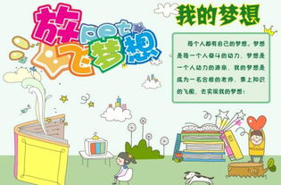 我的梦想高中作文800字要范文3篇以上