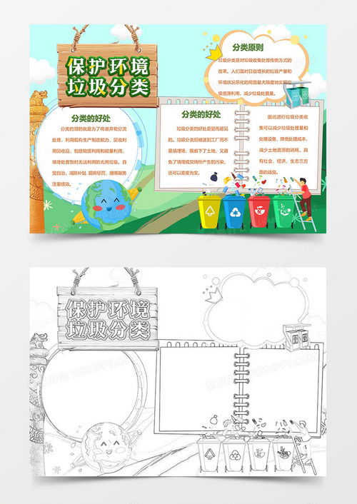 垃圾分类保护环境绿色手抄报word模板下载垃圾分类
