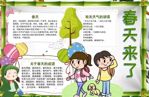 写春天的成语手抄报,与你共赏春暖花开给孩子收藏