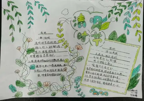 图说清明节义马市第四小学举行清明节手抄报比赛