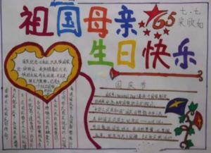 国庆节手抄报简单的