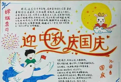 中秋国庆主题儿童画手抄报黑板报合集