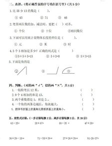 2018年秋季期末二三四年级数学复习卷一