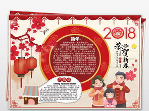 2018狗年春节寒假小报手抄报模板图片psd设计图下载元旦手抄报大全编号17521258