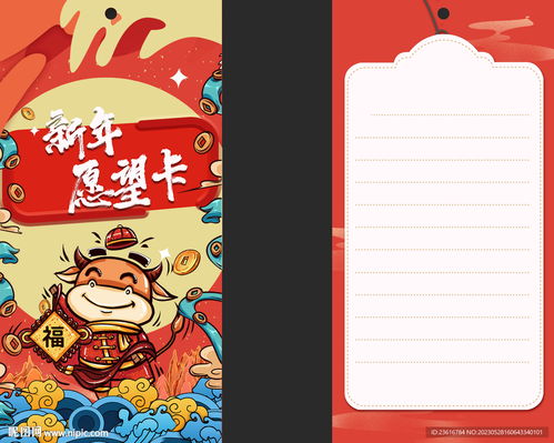 新年愿望卡设计图