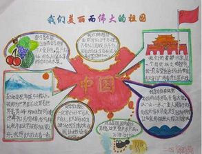 我们美丽而伟大的祖国20字