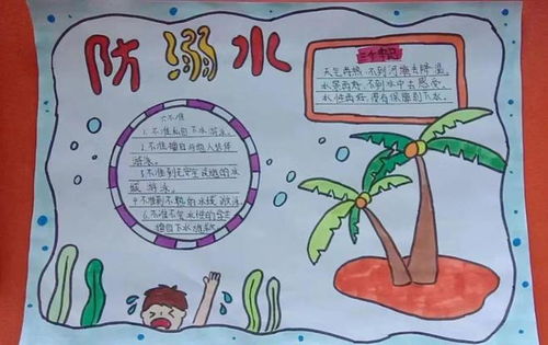 德岭山学校高年级学生缤纷暑假,安全不放假手抄报展评