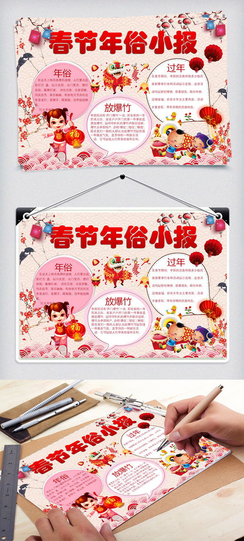 春节年俗小报校园手抄报word矢量图免费下载42像素编号33342883千图网