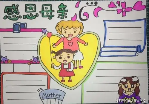 母亲节快到了,关于母亲节的手抄报祝福语汇总,快给孩子安排上