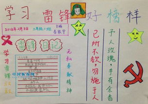 学习雷锋手抄报图片