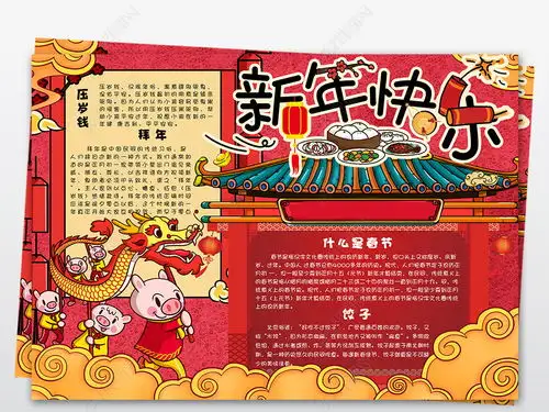 2019庆元旦迎新年小报元旦快乐手抄小报图片模板下载