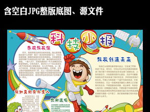 可爱卡通小报天文科普探索宇宙手抄报模板图片素材psd下载8.96mb其他大全读书手抄报